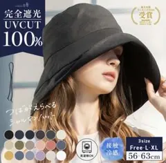 【帽子屋Loo&c】UVカットシャルマンハット 100%遮光 ブラック サイズL