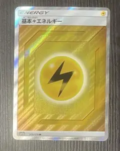 基本超エネルギー UR サンムーン 3枚セット！ 基本超エネルギー UR サンムーン 3枚セット！