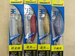 YAMASHITA エギ王 LIVE 古代魚シリーズ 4本セットのサムネイル