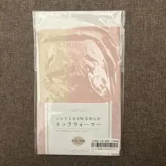 ルナジュメール シルク100% 絹 なめらかネックウォーマー ピンク QVC