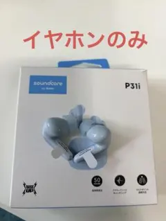 Anker P31i ライトブルー ワイヤレスイヤホン