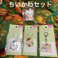 ちいかわセット むちゃまじかるなソフビフィギュア ラバーキーチェーン ２個 他