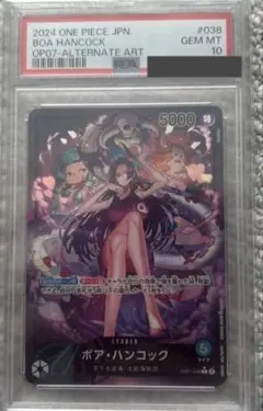 ボア・ハンコック L リーダーパラレル(リーパラ) OP07-038 PSA10 