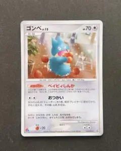 2026年最新】Pokemon Card Game カード名：ゴンベ ポケモンカード