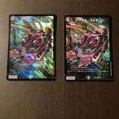アーテルゴルギーニ 2枚