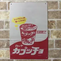 カプッチョ　ブリキ看板 アメリカン雑貨 世田谷ベース　サインプレート