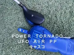 ＰＯＷＥＲ　ＴＯＲＮＡＤＯ　ＵＦＯ　ＡＩＲ　ＰＰ　キャスコ