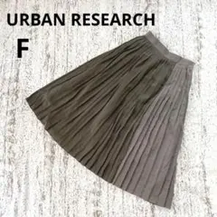 m32】【URBAN RESEARCH】 カーキ フレアスカート 【F】 良品 - メルカリ