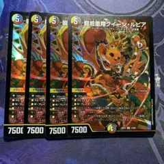 デュエルマスターズ　クイーンルピア　4枚