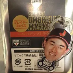 侍ジャパン　西川史礁　シークレットアンブレラマーカー
