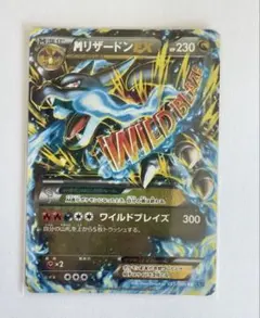 MリザードンEX RR XY2 ワイルドブレイズ 055/080 1ED