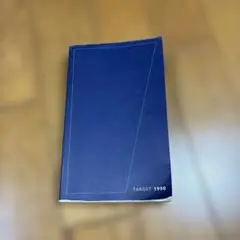 ターゲット1900