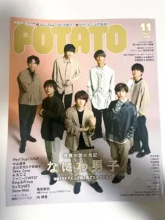 POTATO 2020年11月号