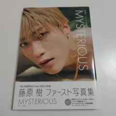 藤原樹 ファースト写真集 MYSTERIOUS
