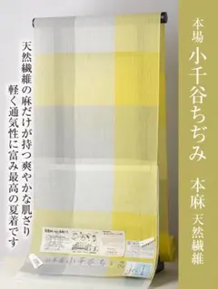 ☆シーズンお値下げ☆ 本麻小千谷ちぢみ 新色 新品反物 - メルカリ