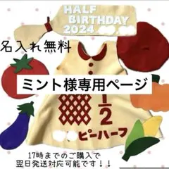 ミント様専用ページ