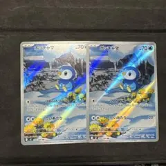 訳あり ポッチャマ ar 2枚 インフェルノX