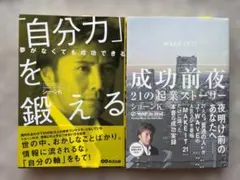ビジネス書２冊：ショーンK「自分力」を鍛える / 成功前夜（特典CD付） 2026年最新】ショーンk 自分力を鍛えるの人気アイテム - メルカリ
