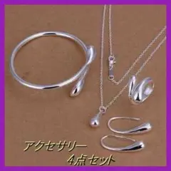 925シルバーアクセ アクセサリー4点セット