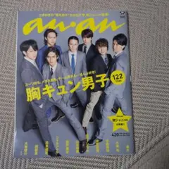 anan 2010年4月7日号 関ジャニ∞特集 胸キュン男子