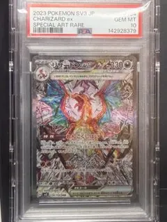 PSA10 リザードンex SAR 134/108 黒炎の支配者 鑑定品 - メルカリ