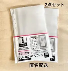 セリア　6リング用　フリーポケットリフィル　20枚入　2点セット