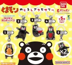 くまもん ガチャ