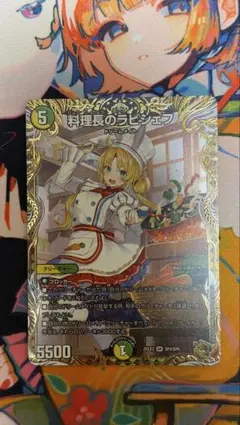 デュエマ 料理長のラビシェフ 金トレジャー デュエルマスターズ 料理長のラビシェフ 金トレジャー - メルカリ