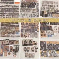 ツイステッドワンダーランド ツイステ まとめ売り サバナクロー寮