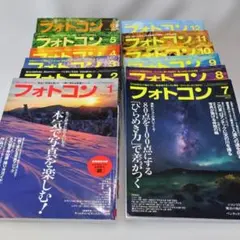 【2017年フルセット】フォトコン1月号～12月号 12冊まとめ売り一部シワあり