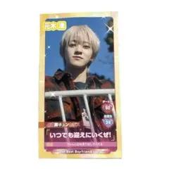 元木湧 厚紙 Myojo 4月号