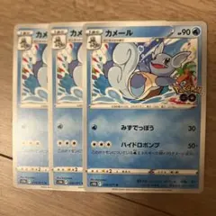 カメール U S10b Pokémon GO 016/071/3枚