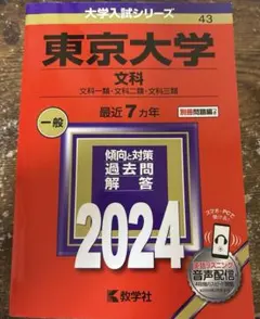 2026年最新】東大文科赤本の人気アイテム - メルカリ