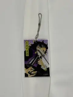 鬼滅の刃 不死川玄弥　アクリルキーホルダー