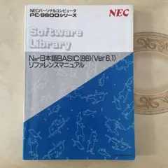 NEC PC-9800シリーズ N88-BASIC(86)ガイド - メルカリ