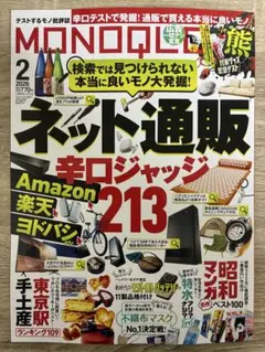 MONOQLO モノクロ 2026年2月号