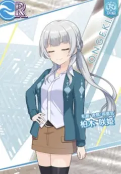 2026年最新】柏木咲姫 オンゲキの人気アイテム - メルカリ