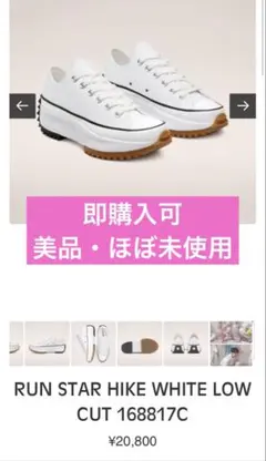 韓国限定 CONVERSE 厚底 ランスターハイク　24cm