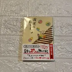強運の持ち主