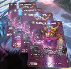 デュエマ　ジャドク丸　4枚