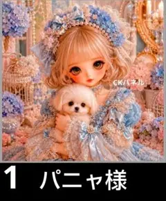ハンドメイド オーダー受付ページ ♡ドレッシーな女の子 パネル