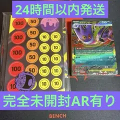 ポケモンカード　スターターセット MEGA メガゲンガーex AR付き　箱無し