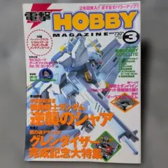 2026年最新】電撃ホビー2003年11月号の人気アイテム - メルカリ