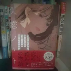 失恋ノート