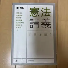 憲法講義