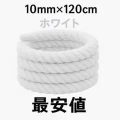 ホワイト 白色 ロープ シューレース 10mm×120cm Air Force