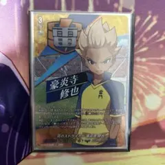 2026年最新】炎のストライカー 豪炎寺修也 EXSの人気アイテム - メルカリ