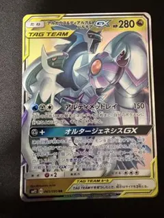 【状態Ａ】アルセウス&ディアルガ&パルキアGX RRSM12 オルタージェネシスのサムネイル