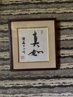 2025年最新】直筆 総理大臣の人気アイテム - メルカリ