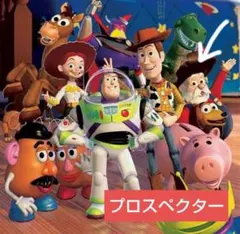 2026年最新】プロスペクター トイストーリーの人気アイテム - メルカリ